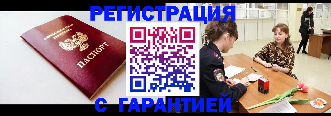 прописка в Королёве