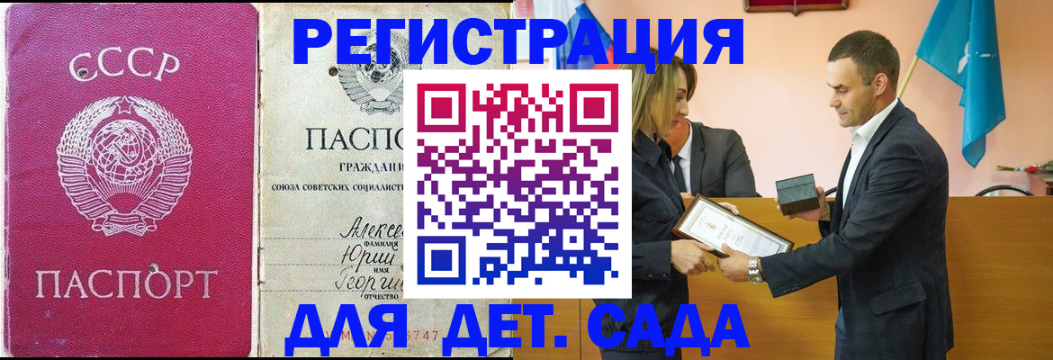 прописка ребенка в Королёве