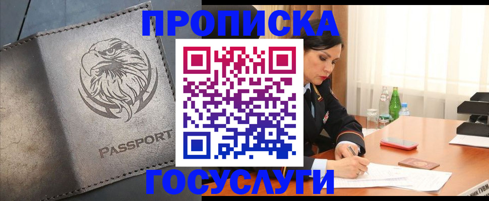 временная регистрация недорого в Королёве