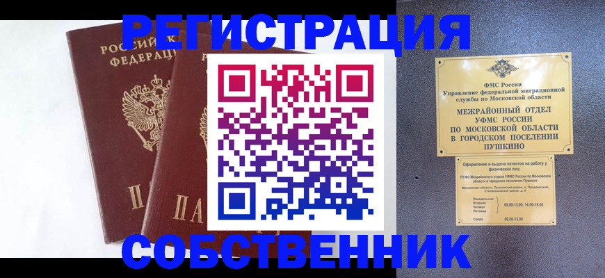 прописка поиск в Королёве