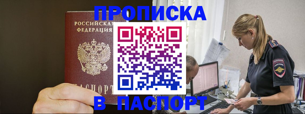временная прописка в Королёве