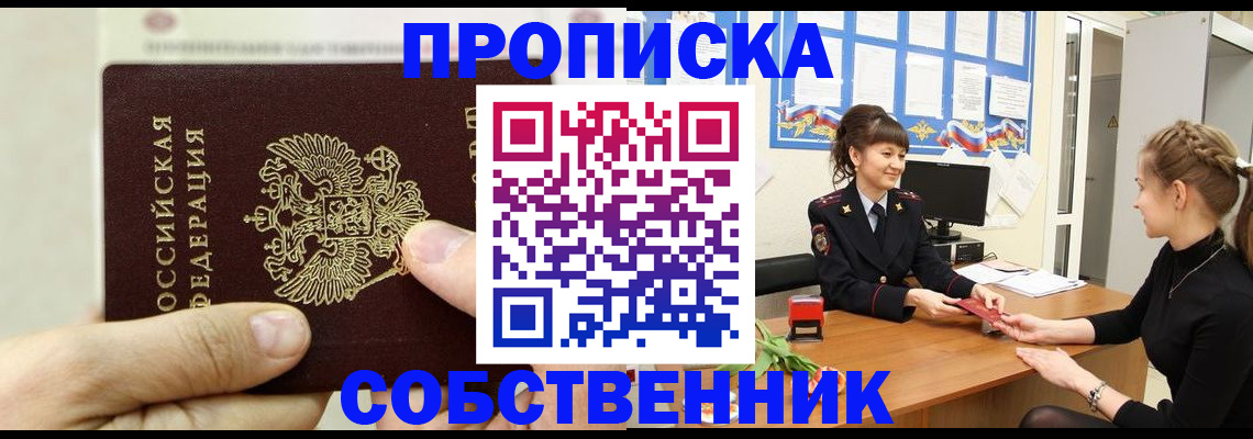 прописка законно в Королёве