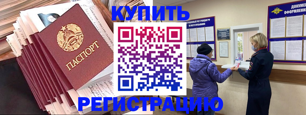 где прописаться в Королёве